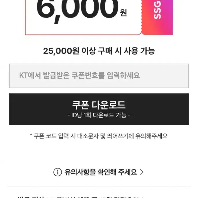 이마트몰 6000원 할인쿠폰