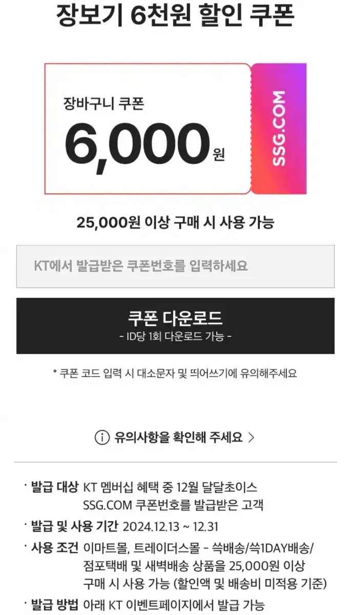 이마트몰 6000원 할인쿠폰