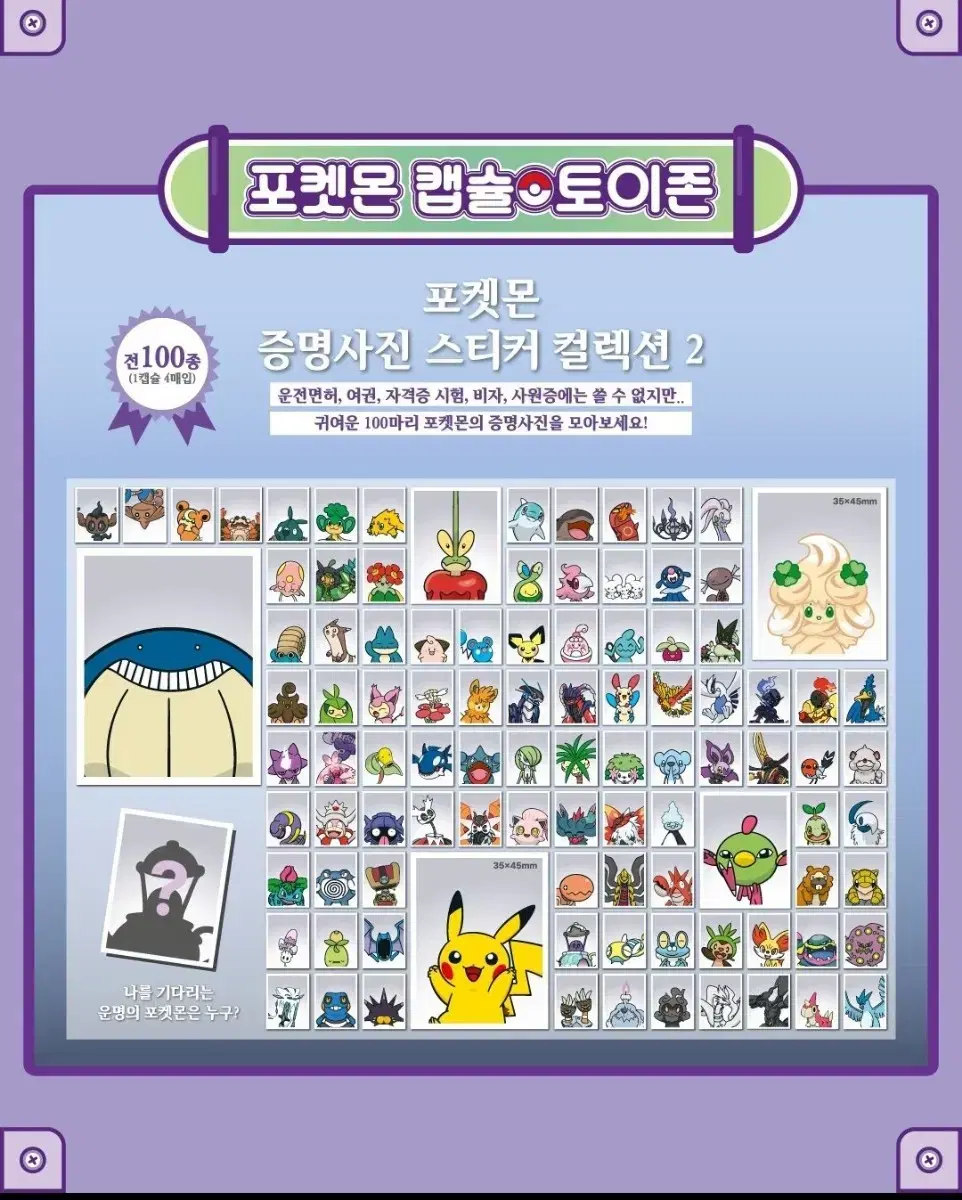 (개별판매)포켓몬스터 증명사진 2탄 팝니다.