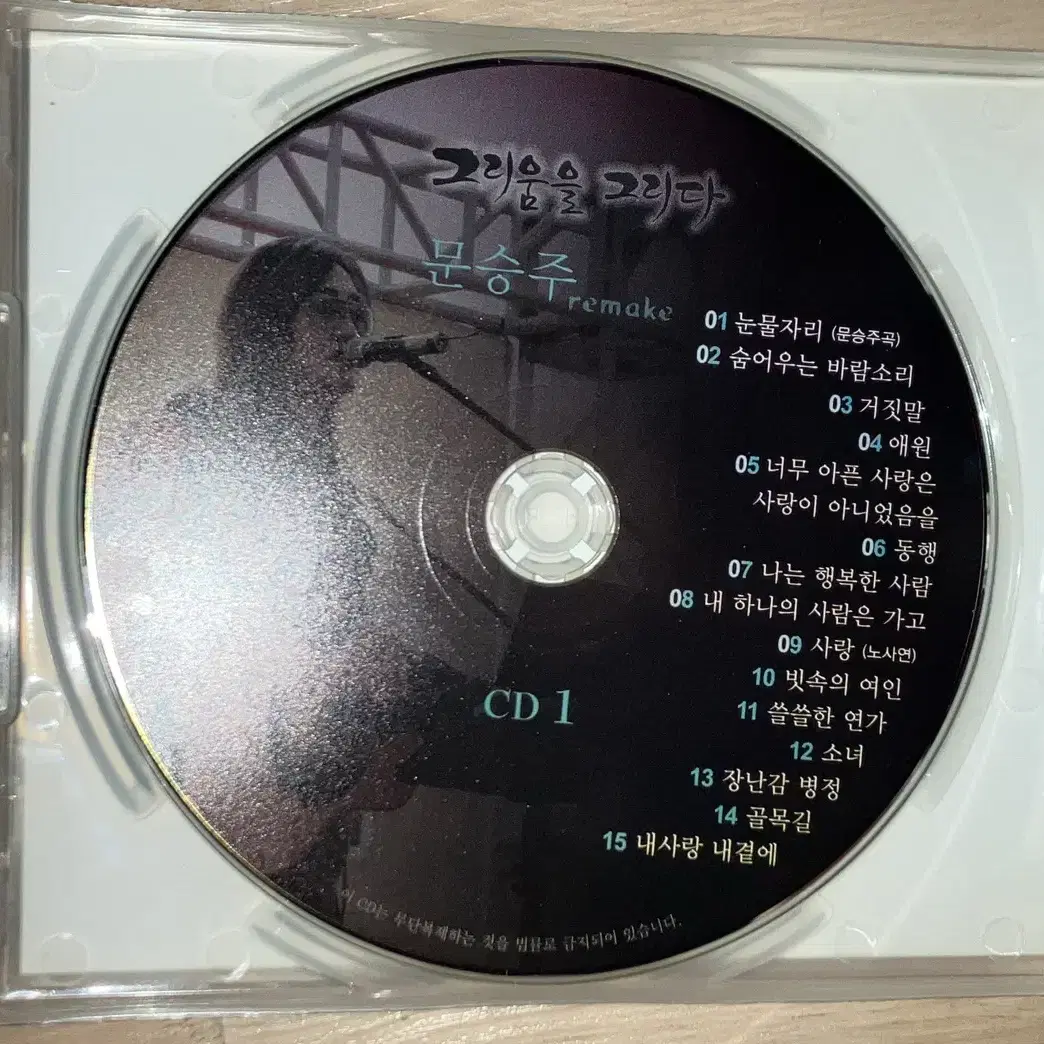 희귀 / 문승주 '그림을 그리다' 리메이크 CD