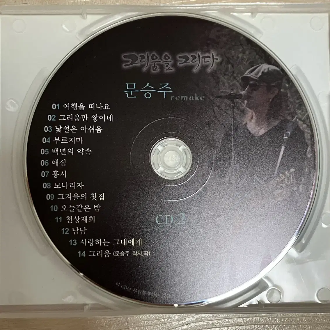 희귀 / 문승주 '그림을 그리다' 리메이크 CD