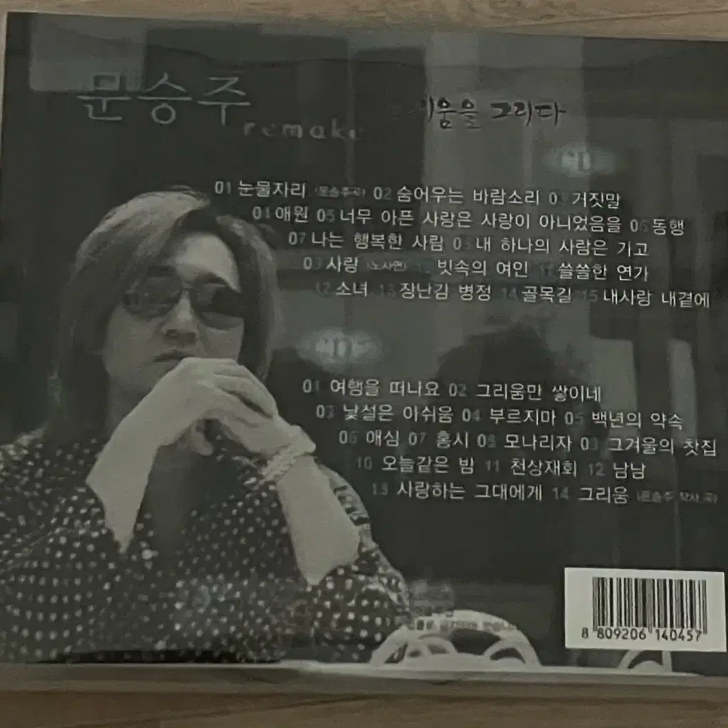 희귀 / 문승주 '그림을 그리다' 리메이크 CD