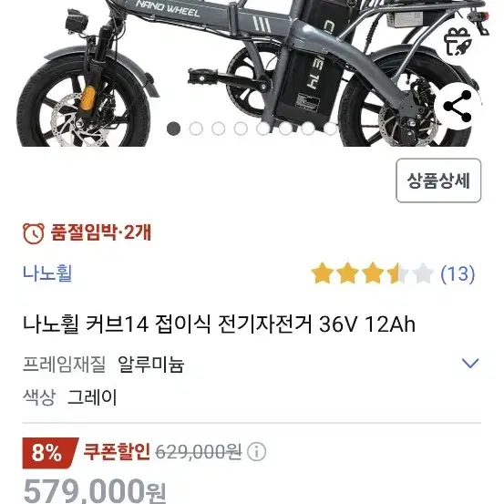 나노휠 커브14 접이식 전기자전거 36v 12ah 새상품