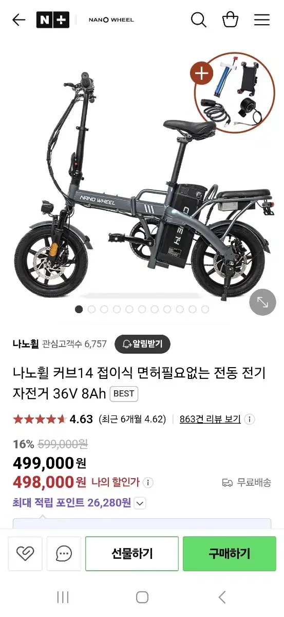 나노휠 커브14 접이식 전기자전거 36v 12ah 새상품