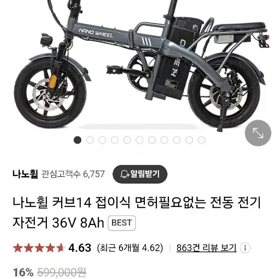 나노휠 커브14 접이식 전기자전거 36v 8ah 새상품