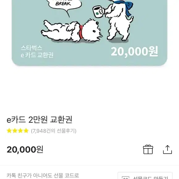 스타벅스 e카드 2만원권 기프티콘 판매합니다