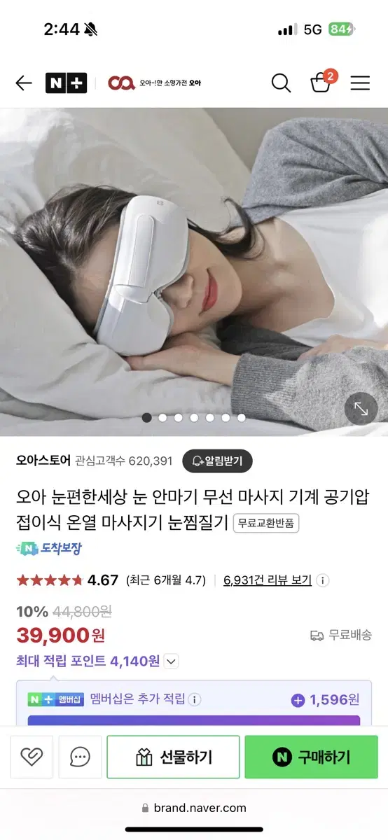 오아 눈마사지기 눈편한세상