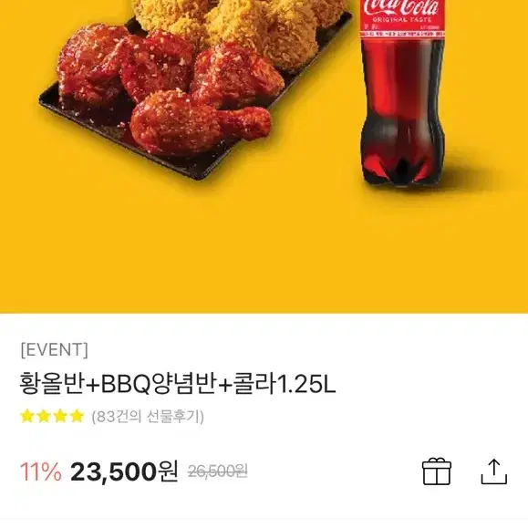 bbq 황올반 기프티콘 판매합니다.