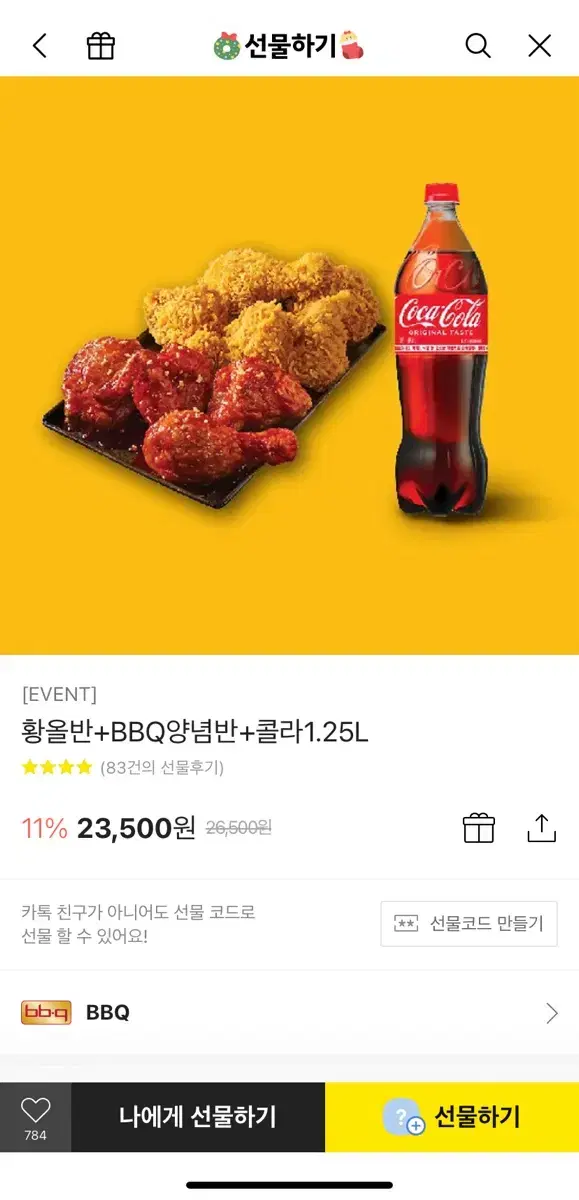 bbq 황올반 기프티콘 판매합니다.