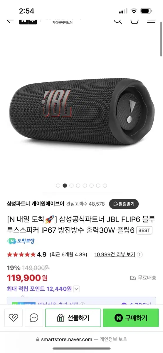 Jbl flip6 블랙