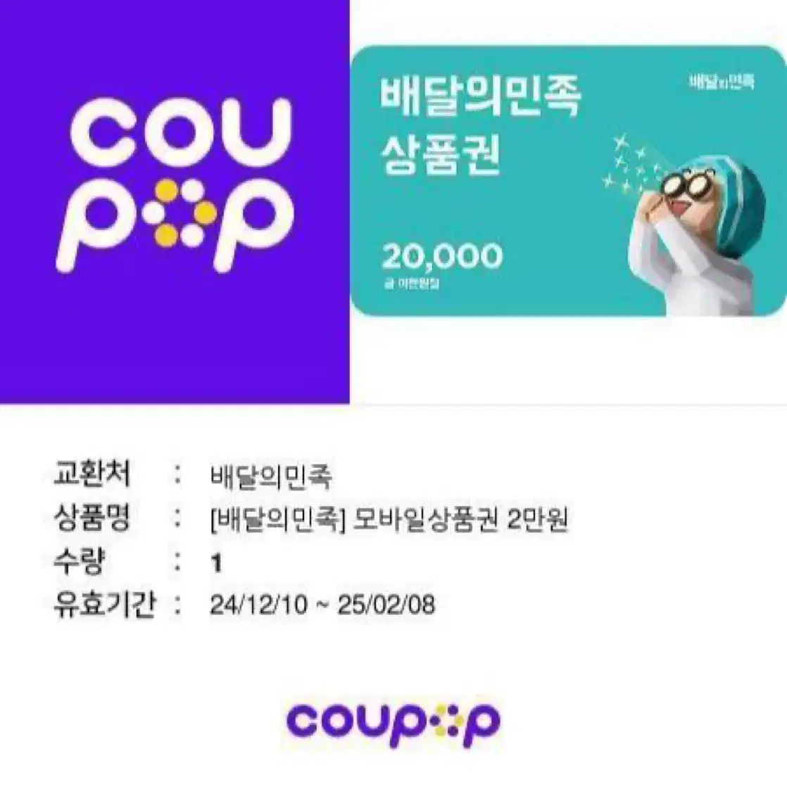 배민 2만원상품권