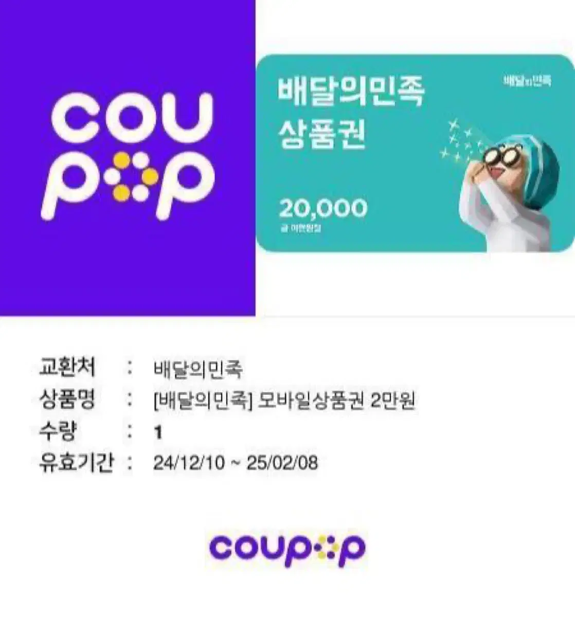 배민 2만원상품권