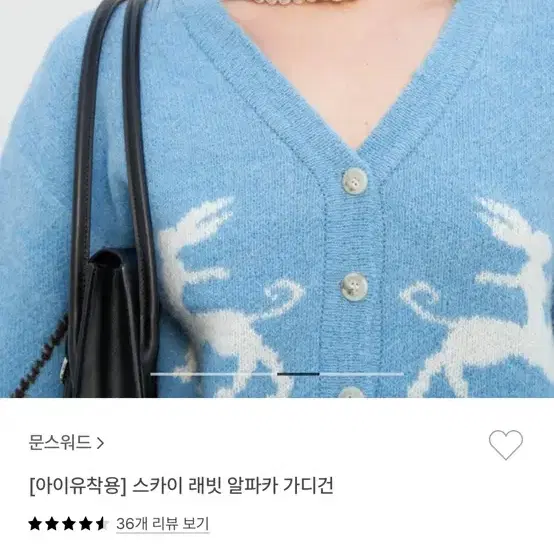 새것) 문스워드 가디건 아이유착용