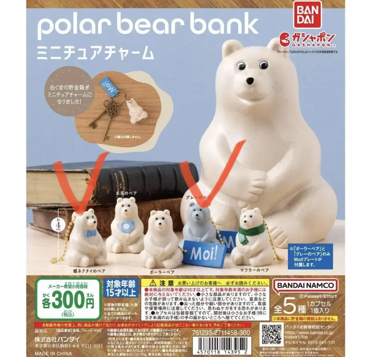 Polar Bear Piggy BankGacha