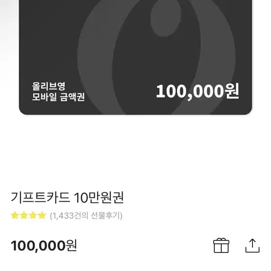 올리브영 10만원 상품권