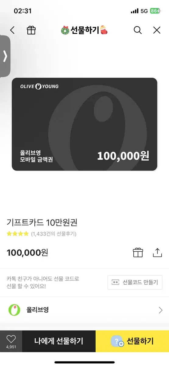 올리브영 10만원 상품권