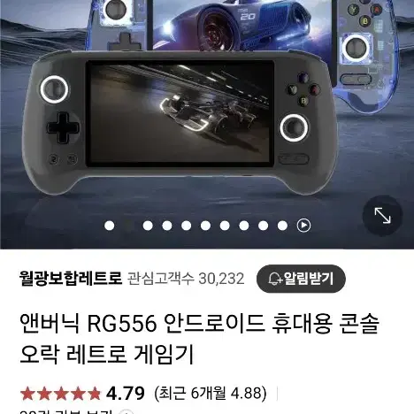 RG556 엔버닉 고사양 안드로이드 게임기 풀세트 원신 명조