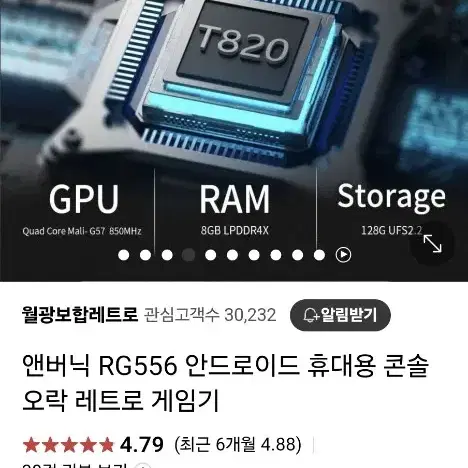 RG556 엔버닉 고사양 안드로이드 게임기 풀세트 원신 명조