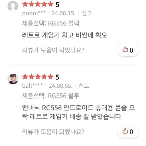 RG556 엔버닉 고사양 안드로이드 게임기 풀세트 원신 명조