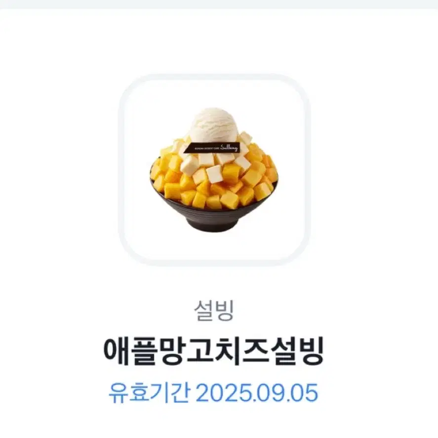 설빙 기프티콘