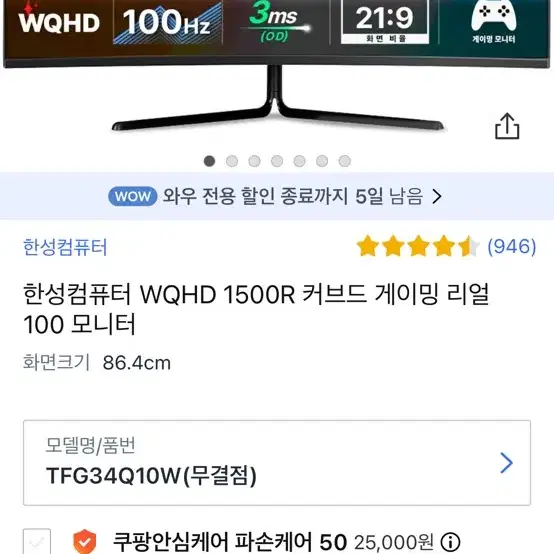 한성 컴퓨터 커브드 모니터 34인치 WQHD 1500R