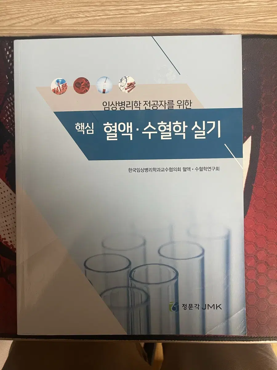 혈액 수혈학실기 정문각