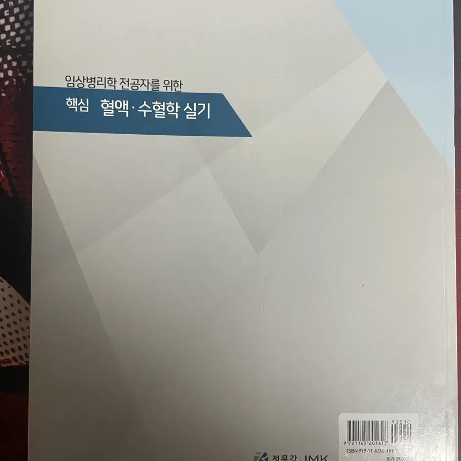 혈액 수혈학실기 정문각