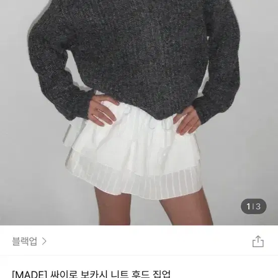 블랙업 차콜 니트집업