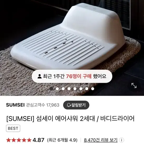 섬세이 에어샤워2세대