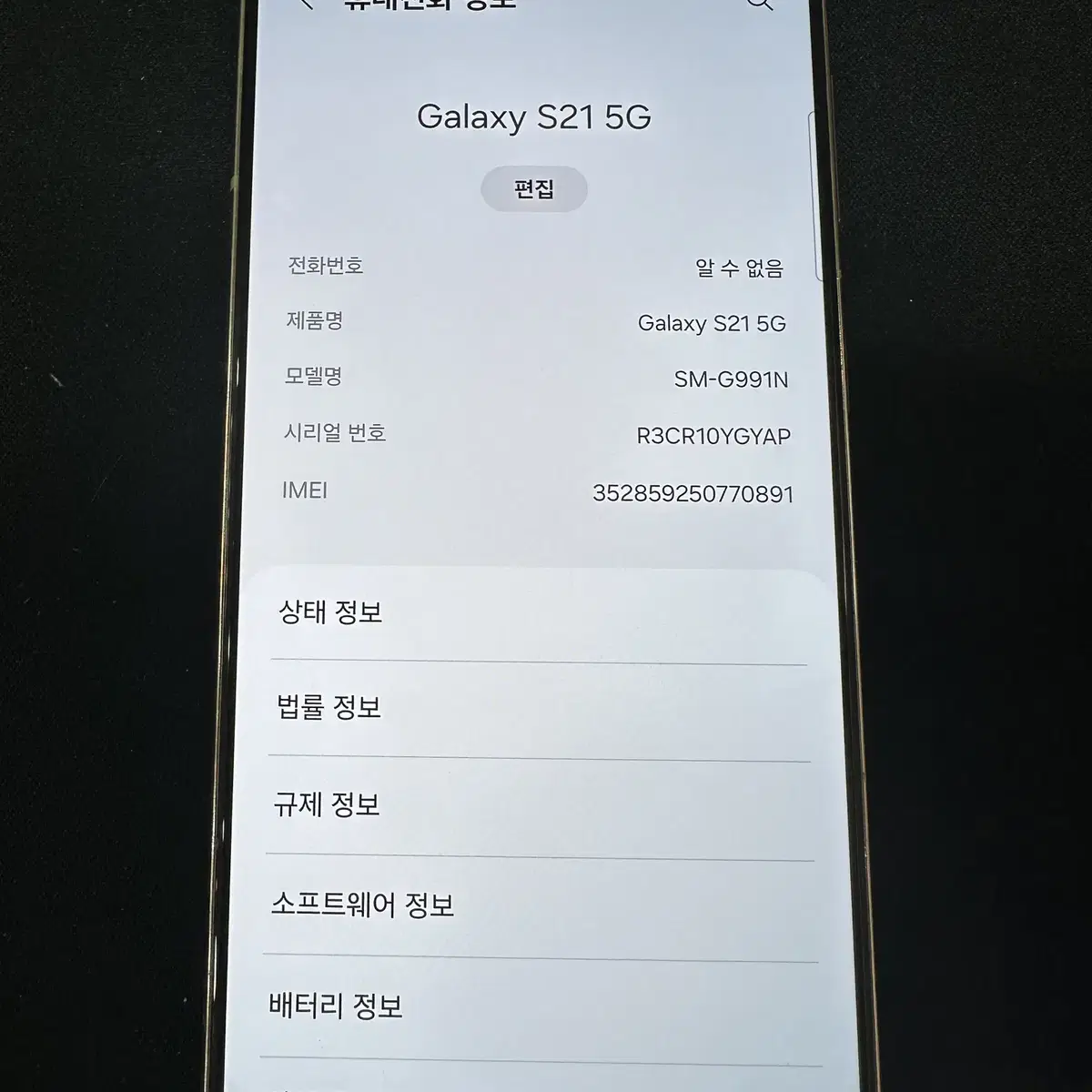 갤럭시S21 256GB