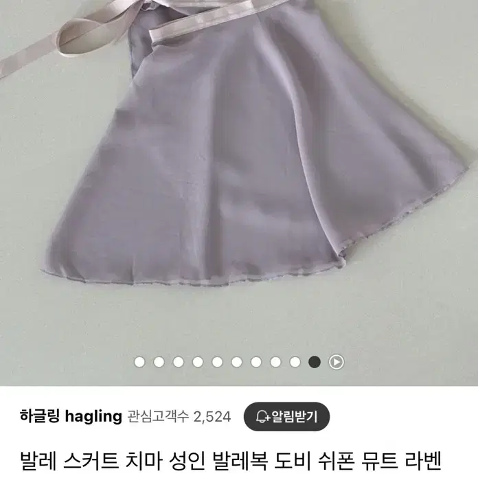 하글링 발레 스커트