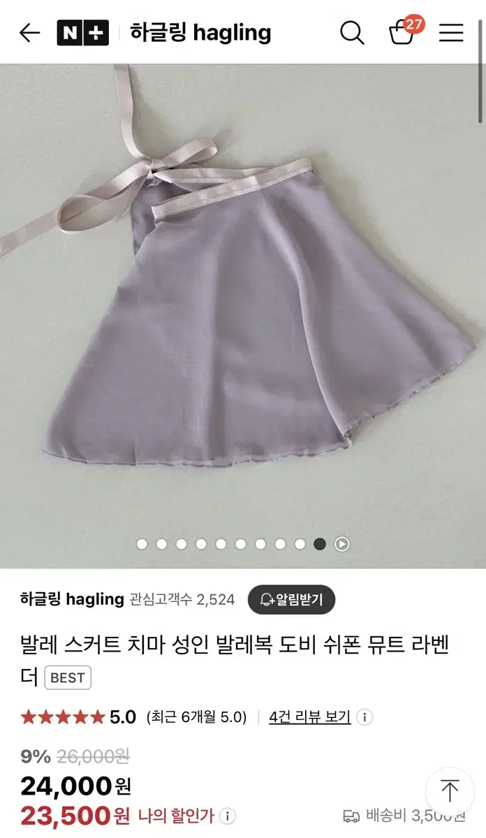 하글링 발레 스커트