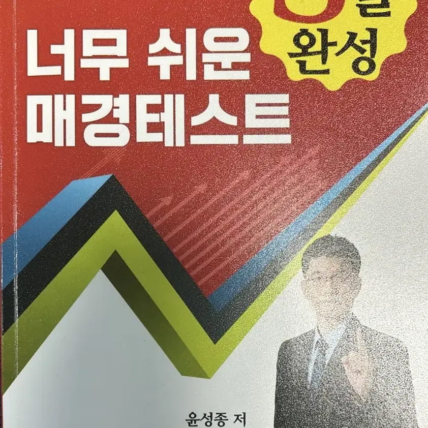 너무 쉬운 매경테스트 너무경 3일 완성