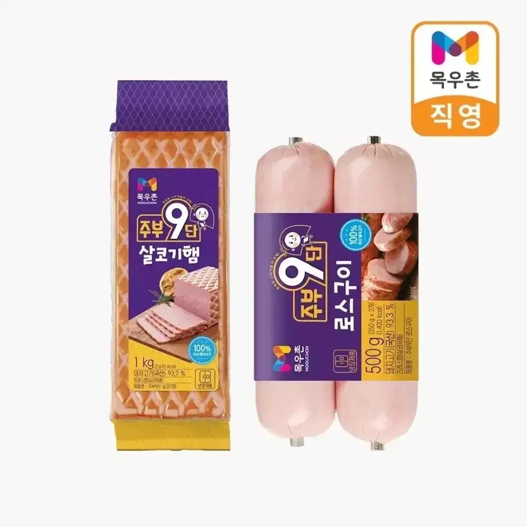 목우촌 주부9단 살코기햄 1kg 로스구이 250g 2개