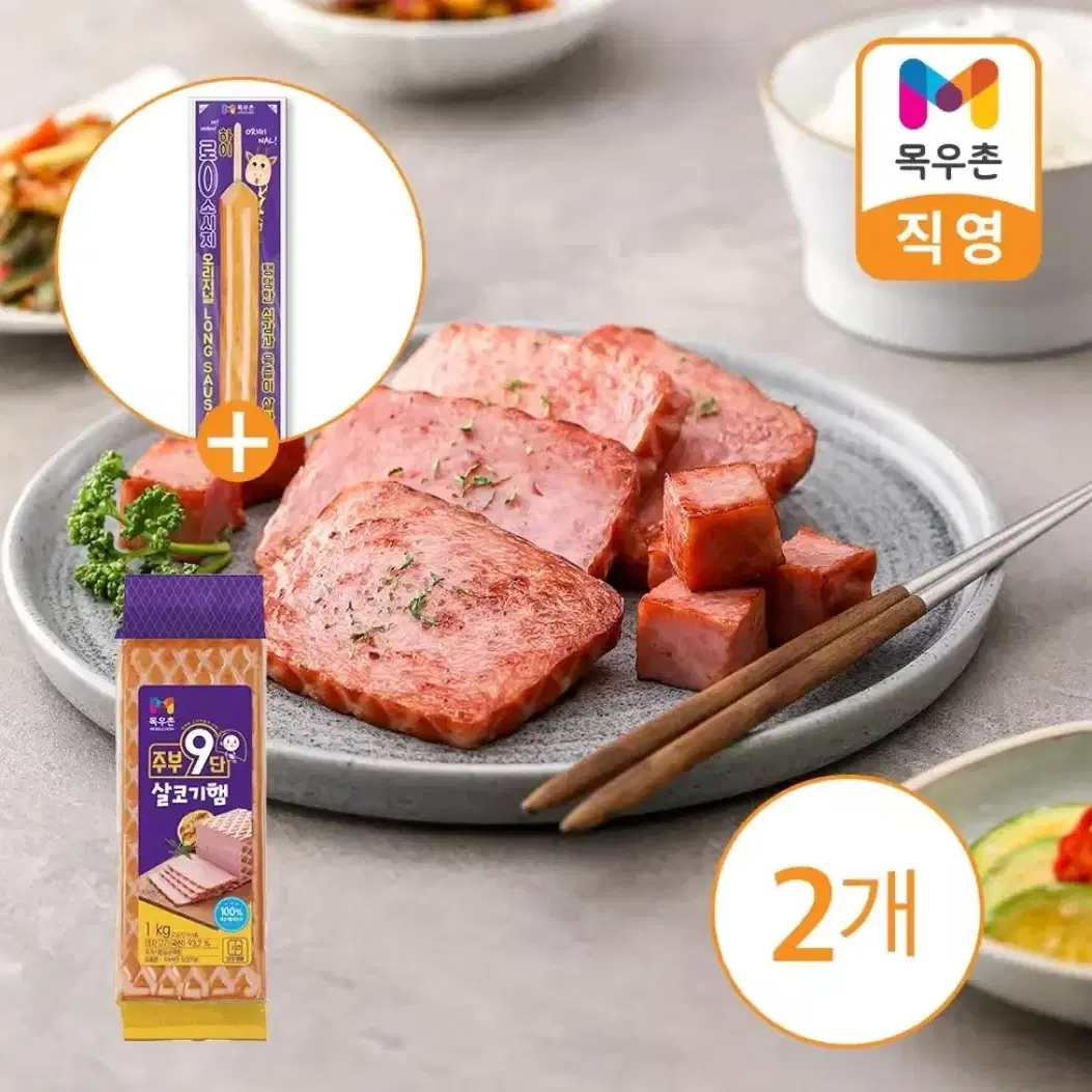 목우촌 주부9단 살코기햄 1kg 2개 + 꼬치 증정