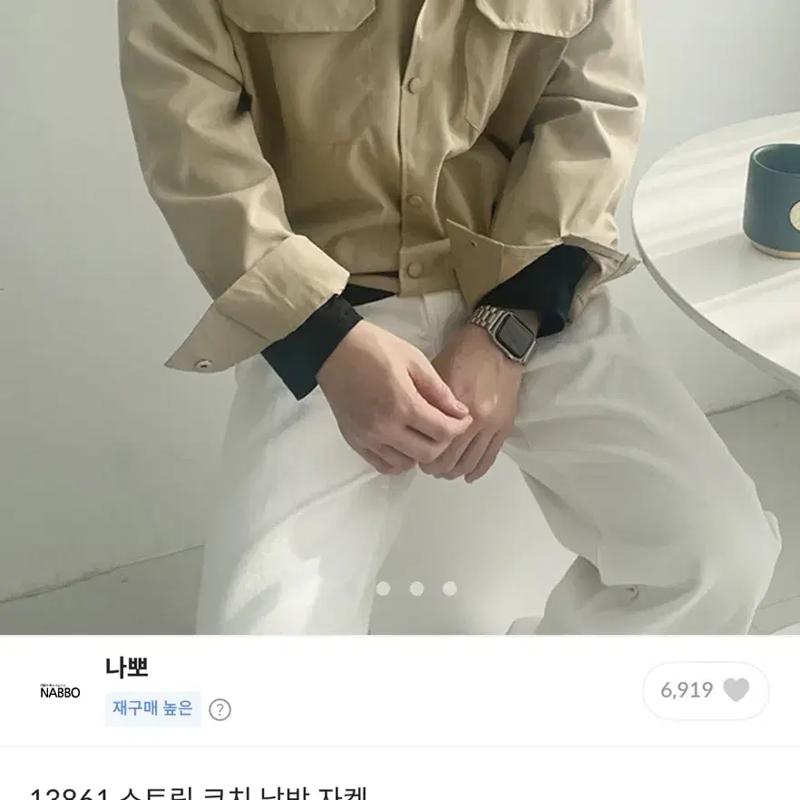 만원샵 스트링 코치 남방 자켓 남친룩