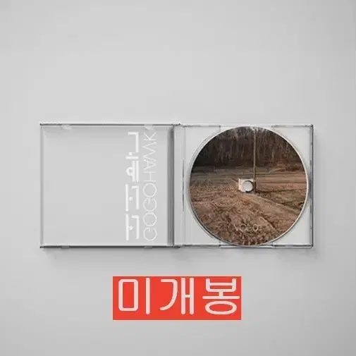 고고학 - VOL. 04 (미개봉, CD)