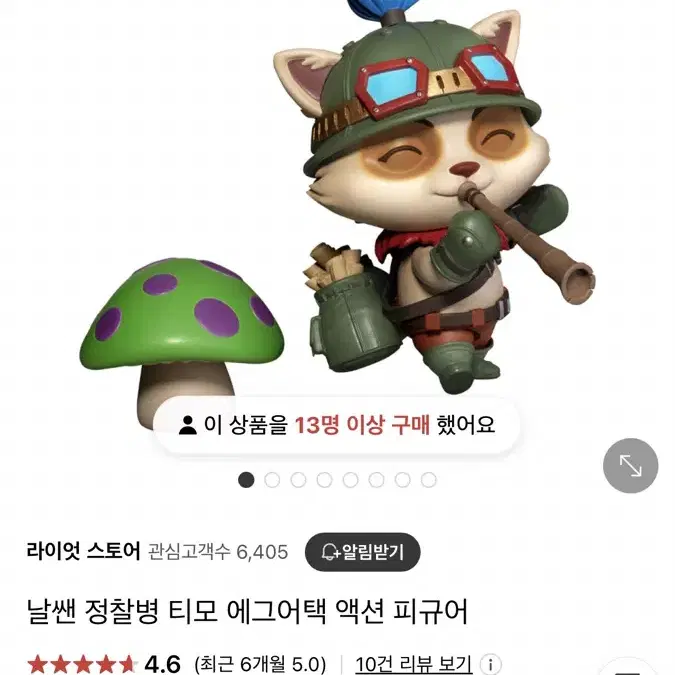 (라이엇)롤 티모 정찰병 에그어택 피규어