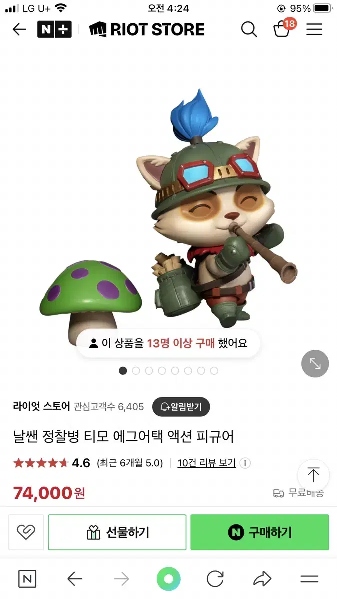 (라이엇)롤 티모 정찰병 에그어택 피규어