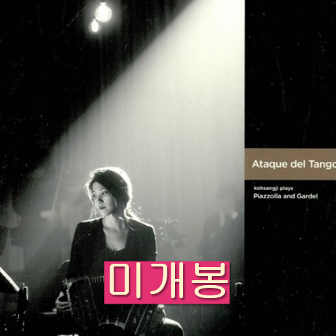 고상지 - Ataque del Tango (미개봉, CD)