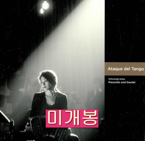 고상지 - Ataque del Tango (미개봉, CD)