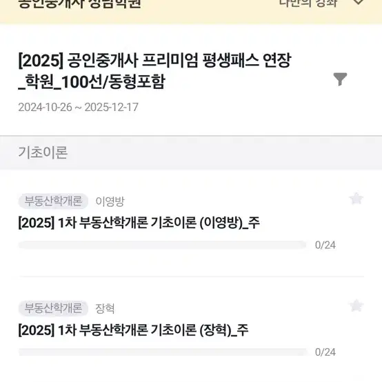 에듀윌 공인중개사 인강 양도