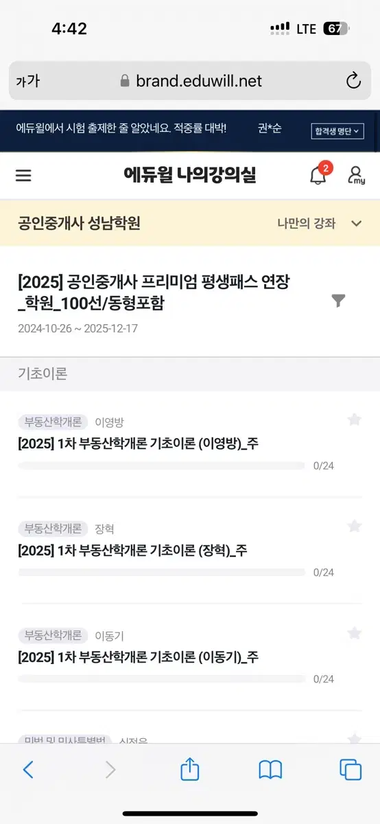 에듀윌 공인중개사 인강 양도