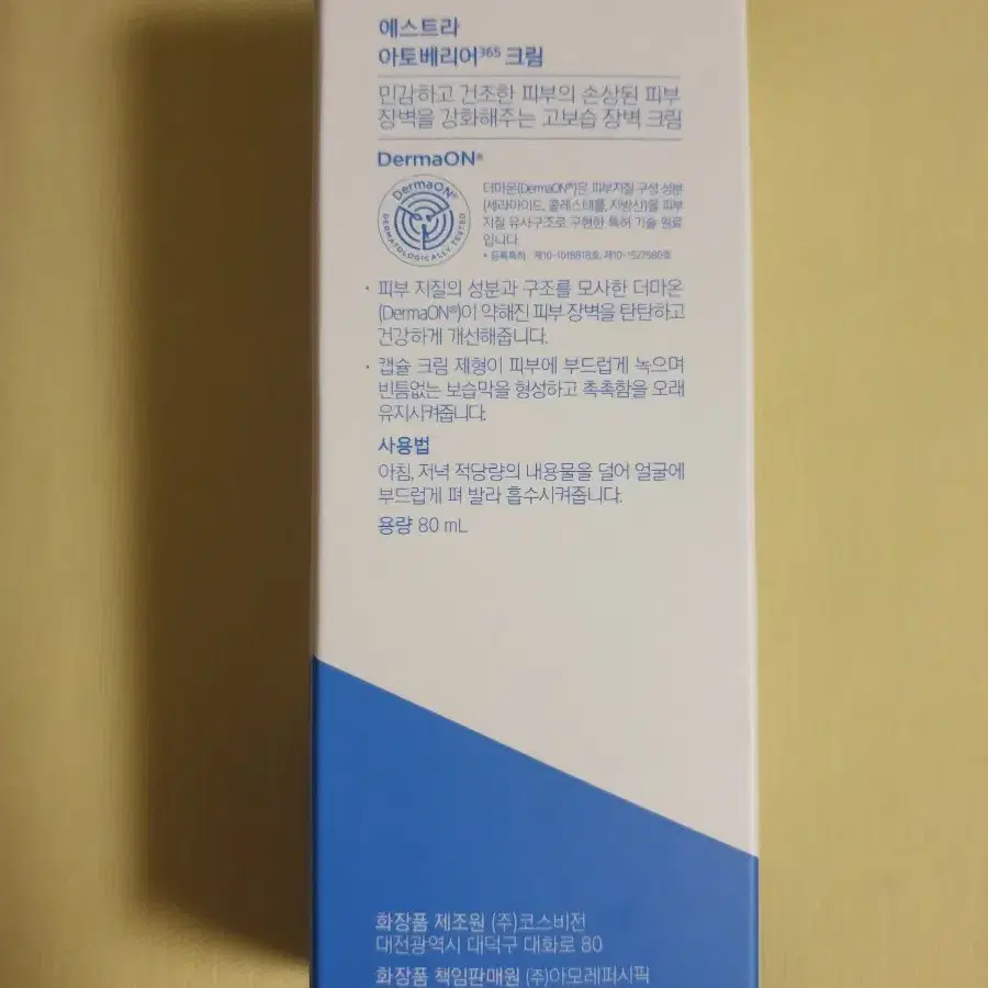 에스트라 아토베리어 new 크림 80ml