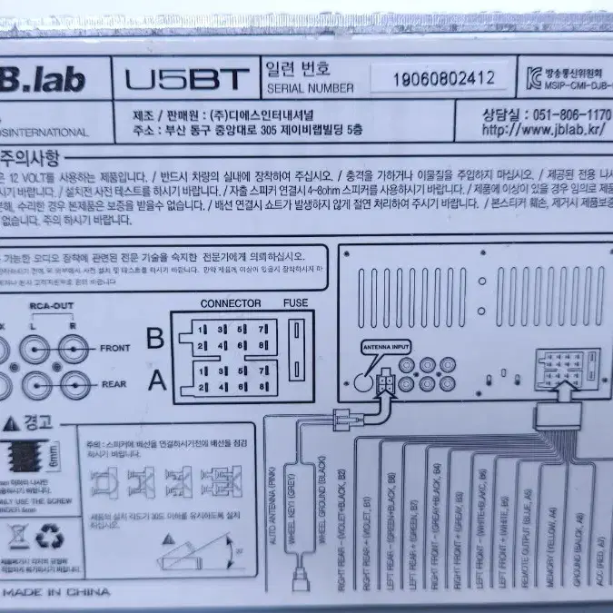 JB.lab 제이비랩 U5BT