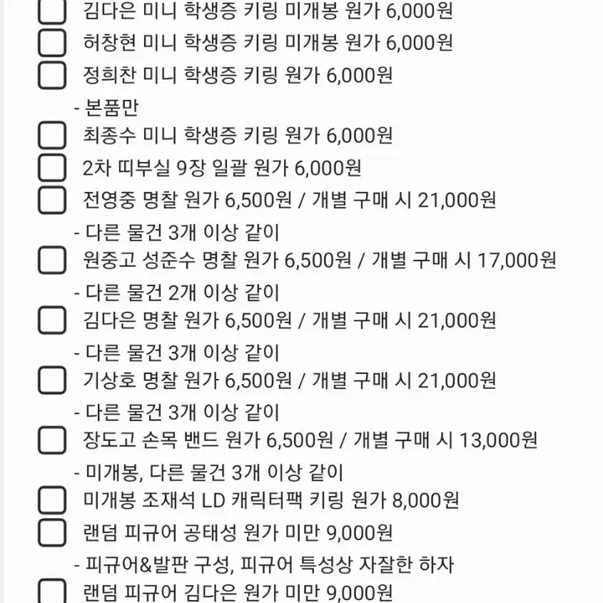 가비지타임 공식 굿즈 다량 양도합니다