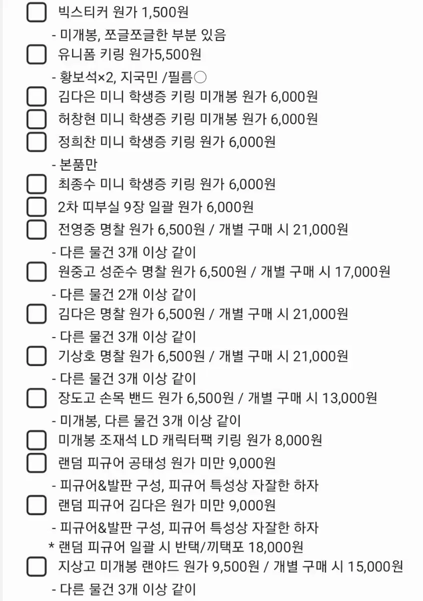 가비지타임 공식 굿즈 다량 양도합니다