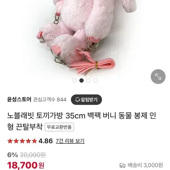 새상품)노블래빗 레빗 가방,토끼 인형 백팩 제베원 한유진 팬싸템