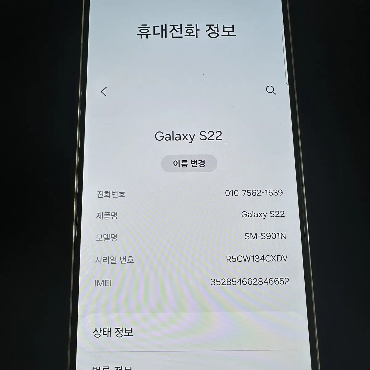 갤럭시S22 (256G)