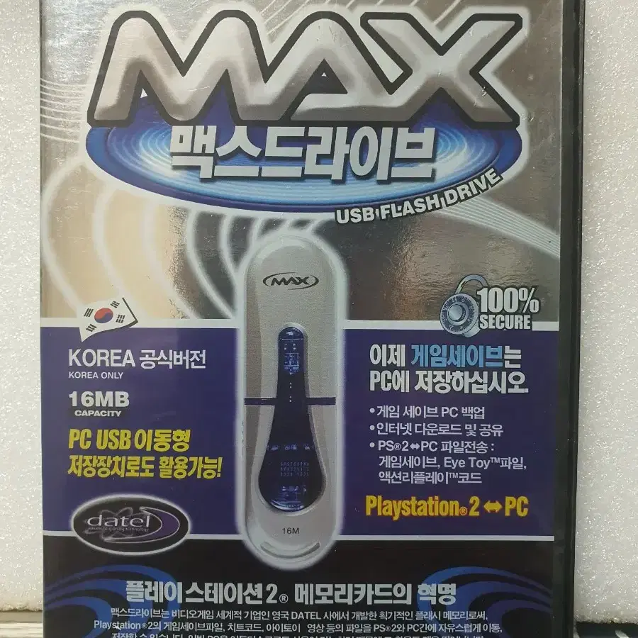 PS2 맥스드라이브 팝니다